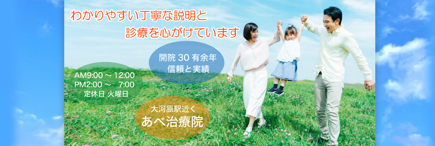 わかりやすい丁寧な説明と診療を心がけています開院30有余年 信頼と実績 AM9:00~12:00 PM2:00~7:00 定休日 火曜日大河原駅近く あべ治療院